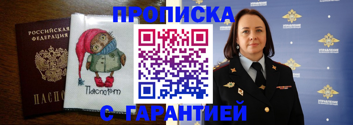 прописка гарантия в Сельцо