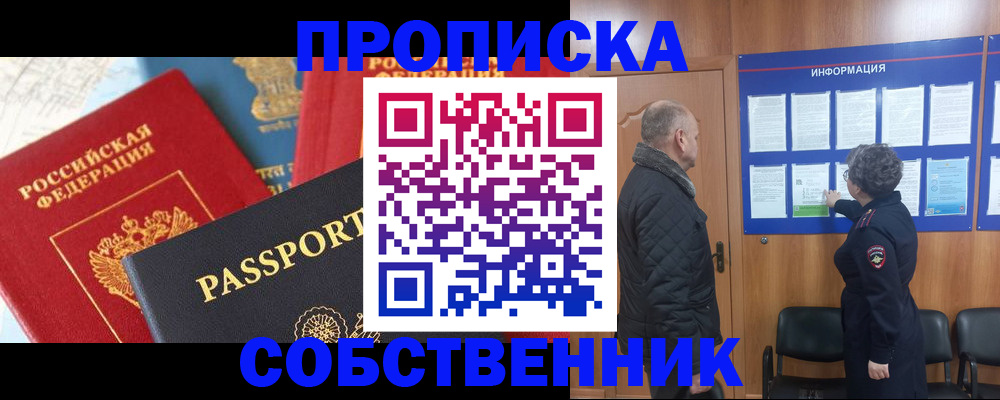 прописка гарантия в Сельцо