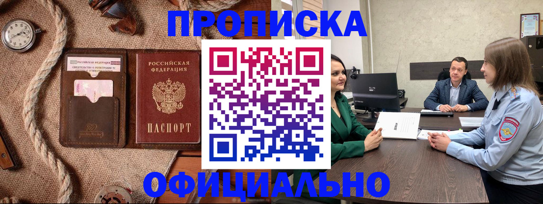 купить прописку в Сельцо